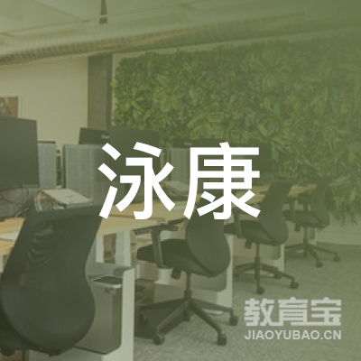 晋中泳康体育文化培训logo