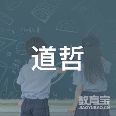 荆门道哲教育logo