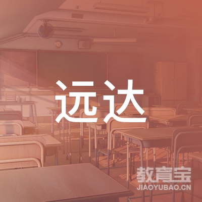 荆门远达驾校logo