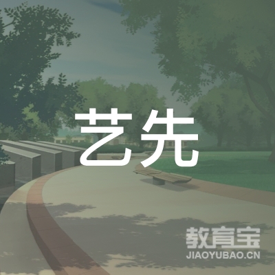 萍乡艺先美术培训logo