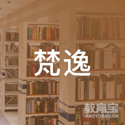 韶关梵逸瑜伽培训logo