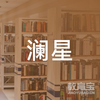 茅箭区澜星舞蹈健身工作室logo