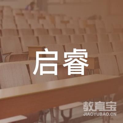 十堰启睿教育logo