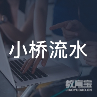 十堰小桥流水美术培训logo