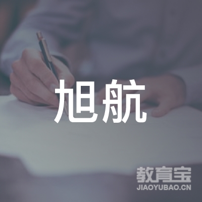 武当山旅游经济特区旭航艺术logo