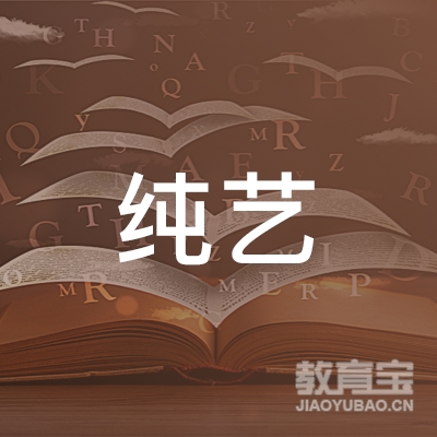 滁州凤阳纯艺校logo