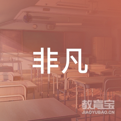 滁州非凡体育培训logo