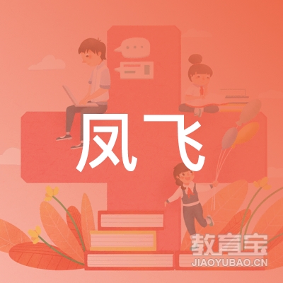 滁州凤飞美育文化艺术培训logo