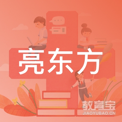 滁州亮东方书画培训logo