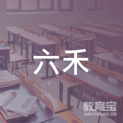 滁州六禾教育logo