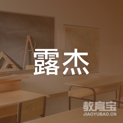 滁州露杰艺术培训logo