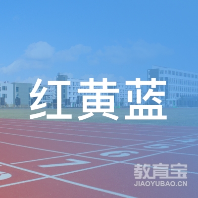 长治红黄蓝艺术培训logo