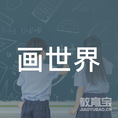 包头画世界教育logo
