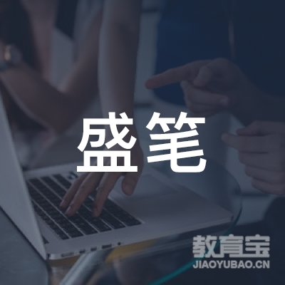 包头盛笔书法培训logo