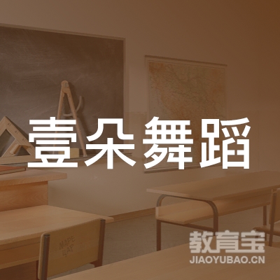 包头壹朵舞蹈培训logo