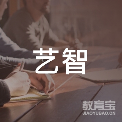 泸州艺智艺术培训logo