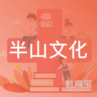 梅州半山文化培训logo