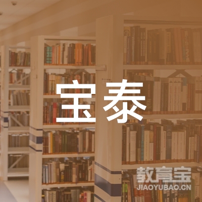 梅州宝泰驾校logo
