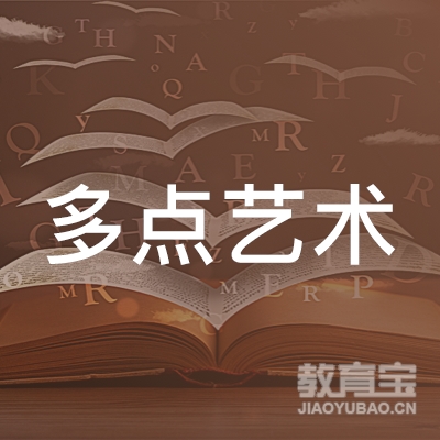 梅州多点艺术培训logo