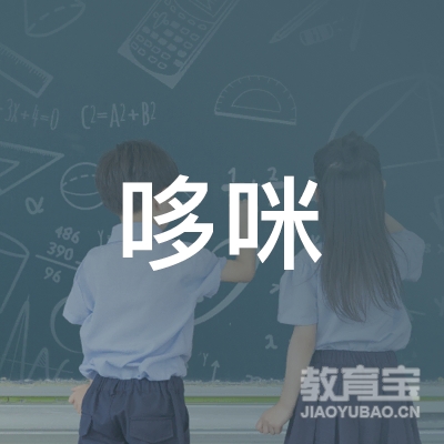 梅州哆咪教育logo