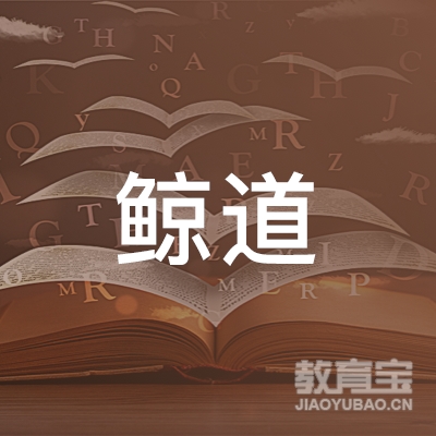 梅州鲸道艺术培训logo