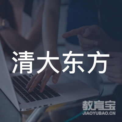 抚顺清大东方职校logo