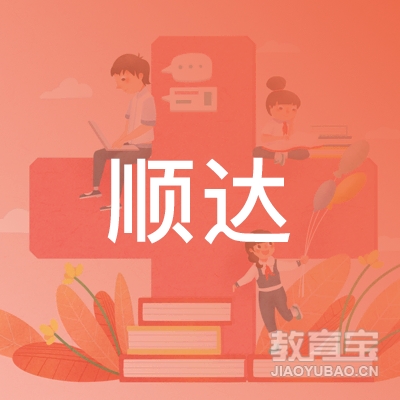 抚顺顺达汽车驾驶员培训logo