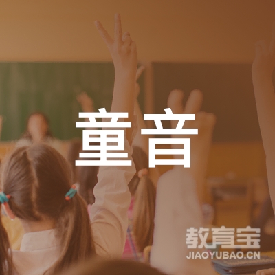 抚顺市童音培训logo