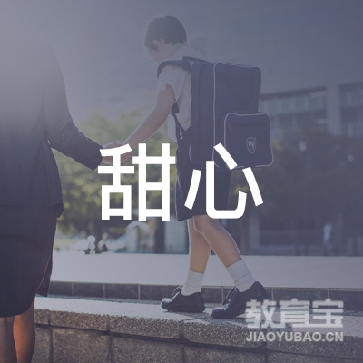 梅州甜心舞蹈培训logo
