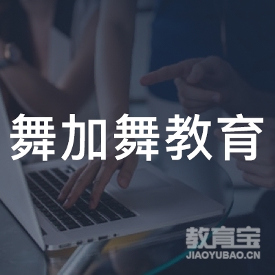 梅州舞加舞教育logo