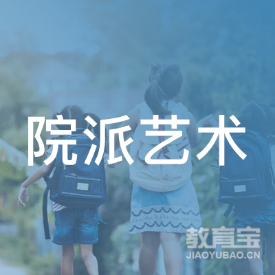 梅州院派艺术培训logo