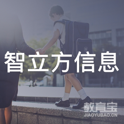 梅州智立方信息培训logo