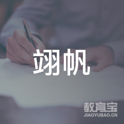 锦州市翊帆体育培训logo