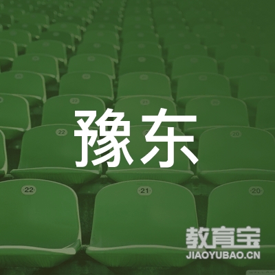 锦州豫东驾校logo