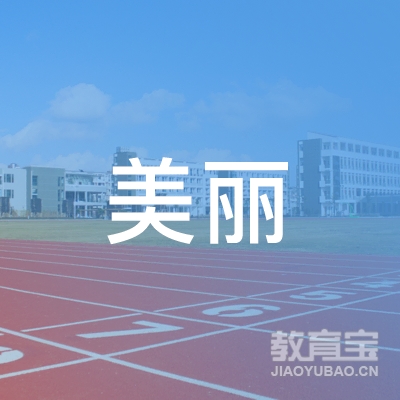 娄底市娄星区美丽瑜珈logo