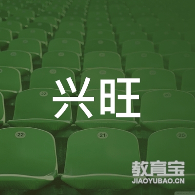 娄底兴旺驾驶员培训logo