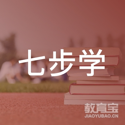 保定七步学培训logo