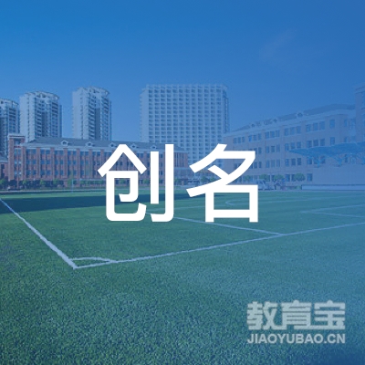 安康创名会计咨询教育logo