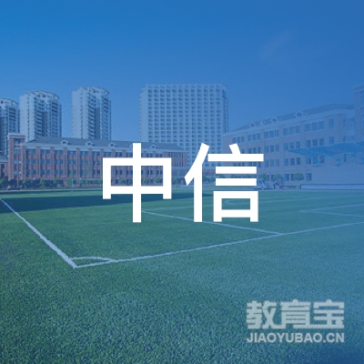 安康中信会计培训logo