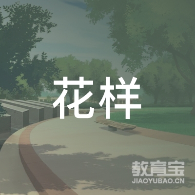 安庆花样少年艺术培训logo