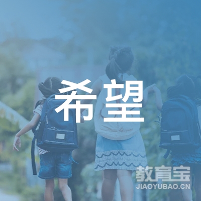 安庆希望美术教育logo