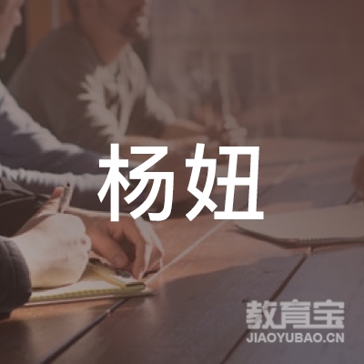 安阳杨妞教育