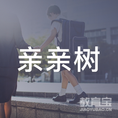 延安亲亲树少儿美术教育logo