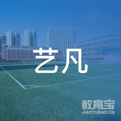延安艺凡舞蹈培训logo