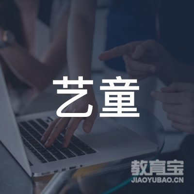 延安艺童书画培训logo
