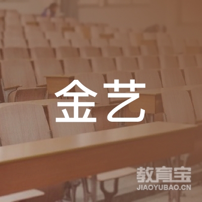 亳州金艺舞蹈培训logo