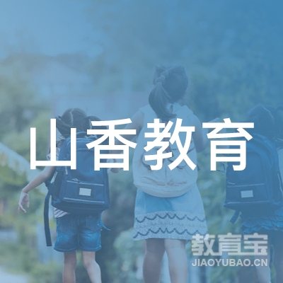 亳州山香教育logo