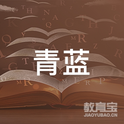 龙游青蓝艺术培训logo