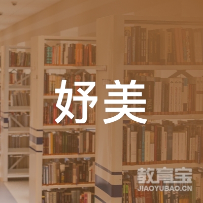 亳州妤美瑜伽培训logo