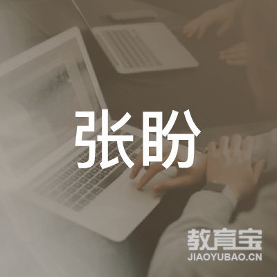 亳州张盼舞蹈培训logo